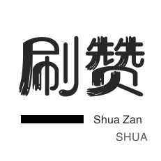 快手点赞10个自助平台